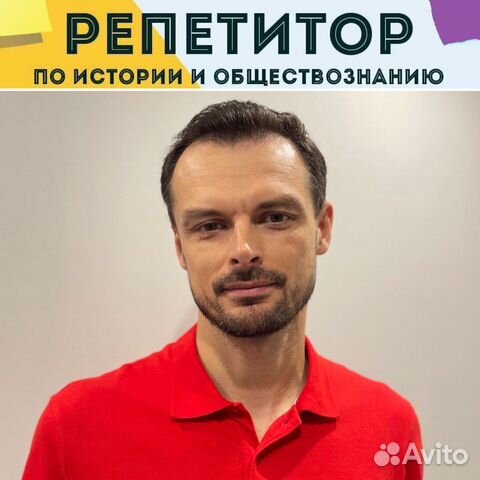 Репетитор по истории и обществознанию егэ огэ