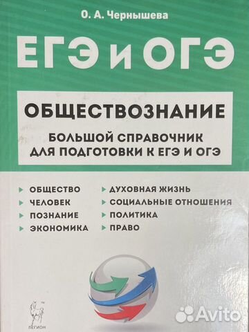 Справочник обществознание огэ егэ О. А. Чернышева