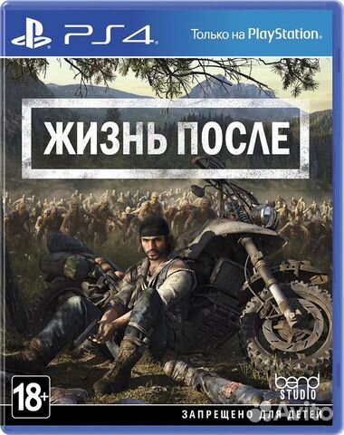 Жизнь после (PS4, PS5)