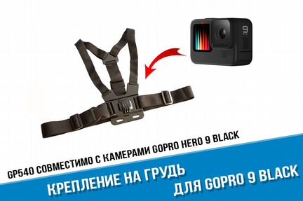 Крепление на грудь для GoPro hero 12/11/10/9 Black