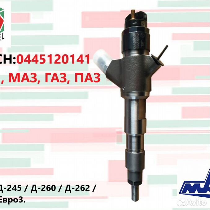 Форсунка МТЗ 1221. Форсунка МТЗ 82 нового образца.