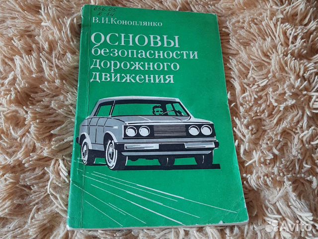 Основы безопасности дорожного движения