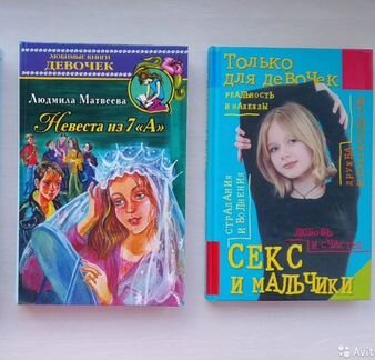 Любимые книги девочек
