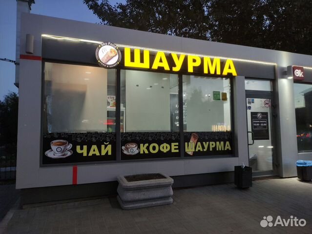 Павильон Шаурма купить в Омске | Готовый бизнес и оборудование | Авито