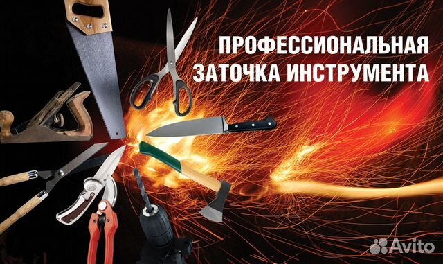 Заточная мастерская