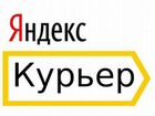 Курьер Яндекс GO в Армавире