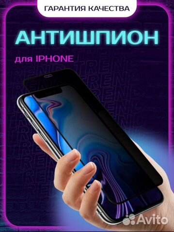 Защитное стекло «Антишпион» на iPhone