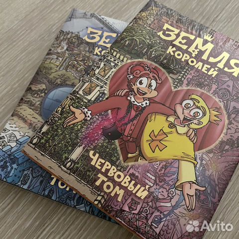 Новые 2 Тома 13 карт земля королей Новые Книги в пленке... купить в ...
