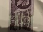 Банкнота 25 рублей СССР объявление продам