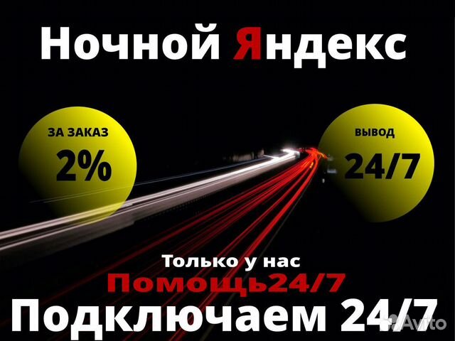 Подключение к Яндекс Такси (Работа водителем)