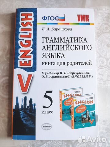 Грамматика англ. яз. 5 класс книга для родителей купить в Москве ...