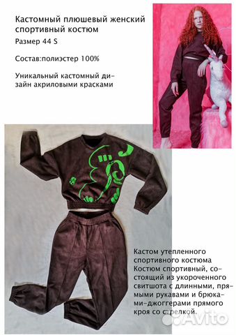 Кастомный женский спортивный костюм, утеплённый 44