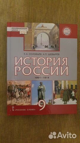 История 9 класс соловьев шевырев