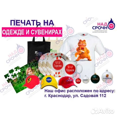 Печать на футболках, кружках, бейсболках, тарелках