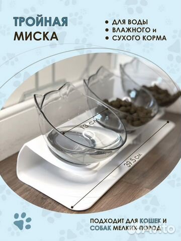 Миска для кошек