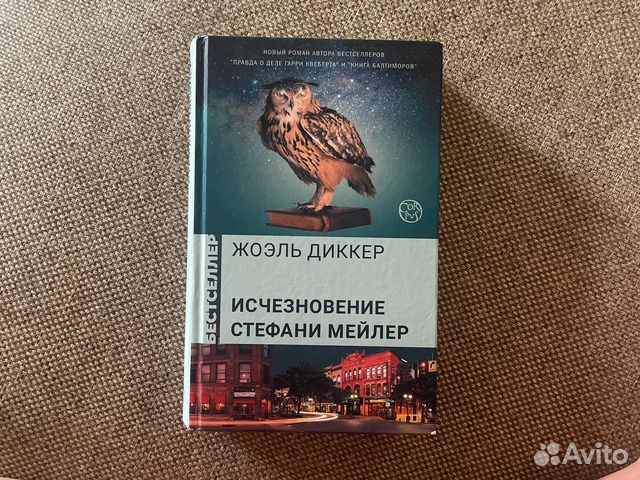 книга исчезновение стефани мейлер. жоэль диккер исчезновение стефани. исчезновение стефани мейлер сериал. исчезновение стефани аудиокнига. исчезновение стефани аудиокнига.