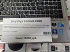 Lenovo Z560 объявление продам