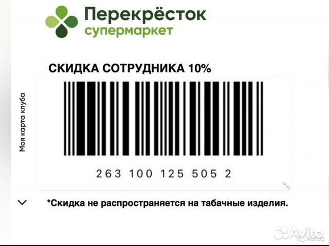 Карта скидок перекресток