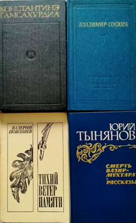 Гамсахурдия. Тынянов. Поволяев. Сосюра