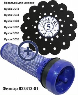 Ремкомплект для циклонов dyson прокладка и фильтр