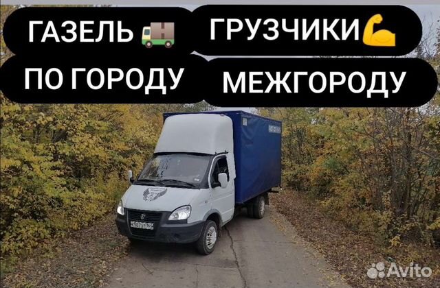 Переезд грузчики газель самара