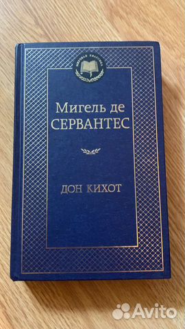 Книга Дон Кихот