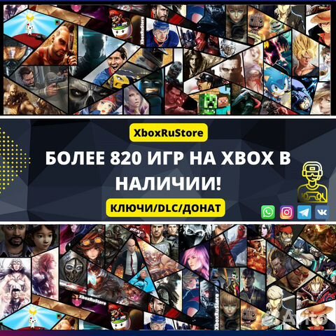 Ключи на Xbox One / Series, более 820 игр