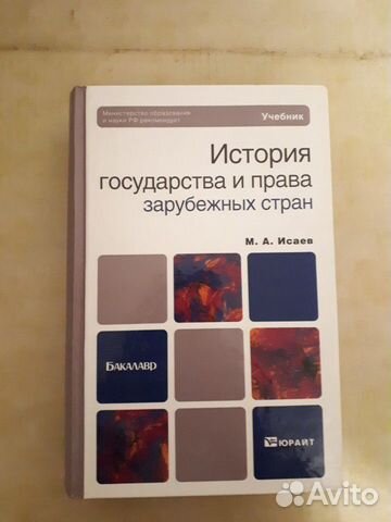 История государства и права зарубежных стран