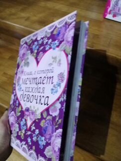 Книги для девочек энциклопедия