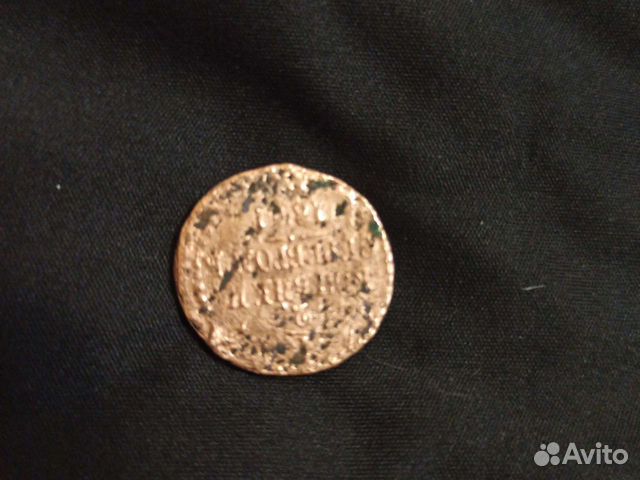 Монета 1/2 коп 1851г