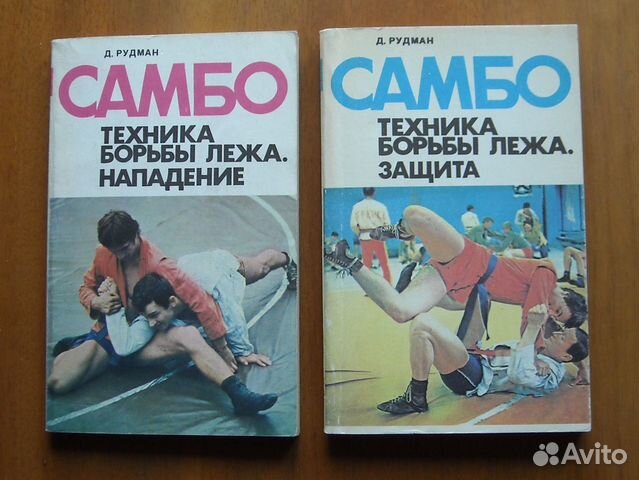 Книги по борьбе самбо