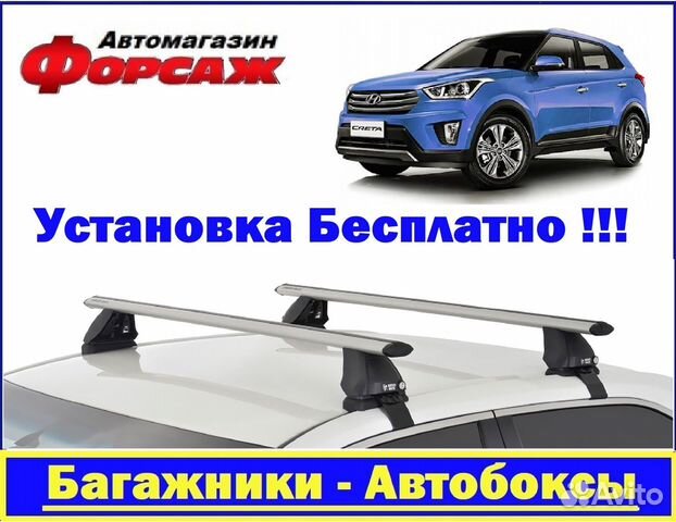 Багажник на крышу Хендай Крета 2016+