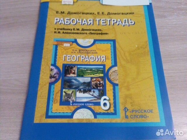 Рабочая тетрадь по географии 6 класс