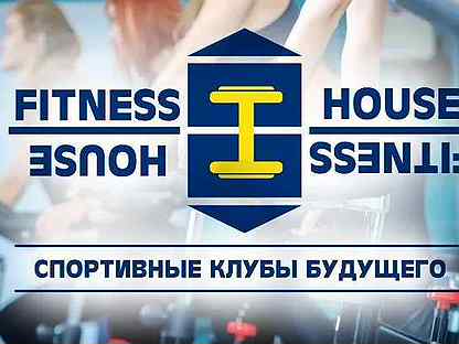 Фитнес хаус гостевой