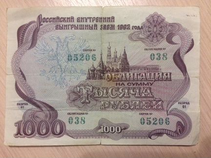 Облигация на 1000 рублей