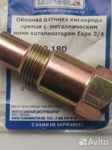 Обманка лямбда зонда с мини катализатором