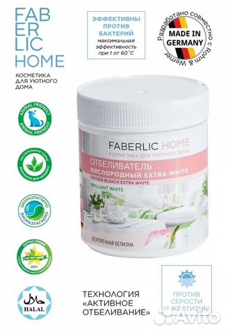 Отбеливатель faberlic