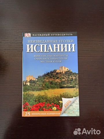 Путеводитель Испания Дорлинг Киндерсли / DK