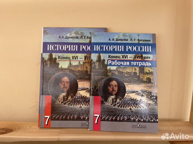 История России 7 класс А.А. Данилов