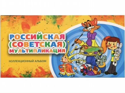 Буклет c блистерами мультипликация без монет