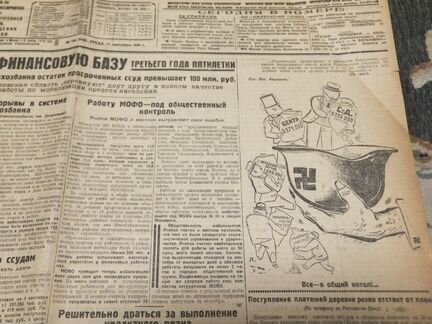 СССР Старые Советские Газеты 1930 год