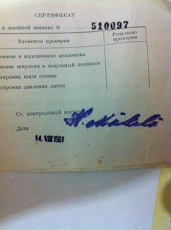 Швейная машинка финская