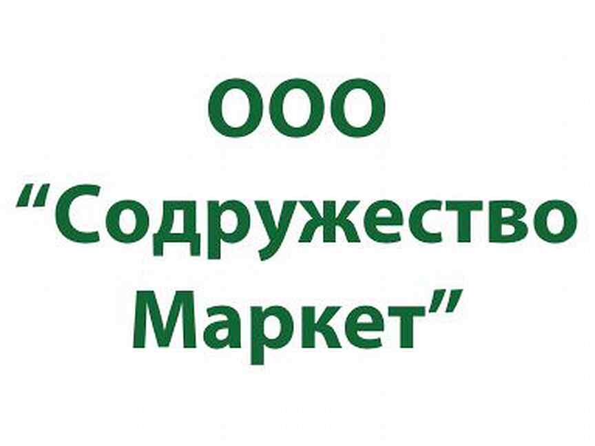 Вакансии канск от работодателей свежие. ООО компания Содружество Челябинск. Товарный знак ООО "Содружество-92". Авито Иркутск работа. Вакансии в фирме Содружество в Курске.