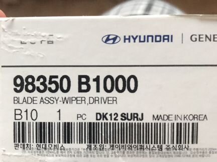Дворники Hyundai Genesis 98350 B1000 98360 B1000