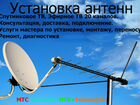 Установка антенн Триколор, МТС, НТВ+, Интернернет