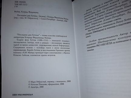 Конрад Фердинанд Майер. Последние дни Гуттена