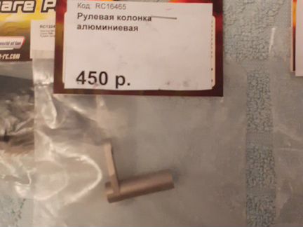 Запчасти для радиоуправляемой