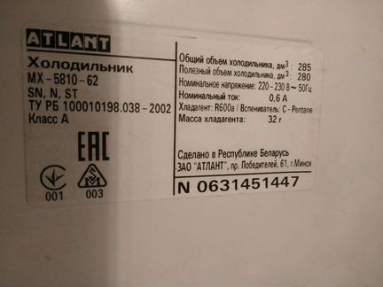 Холодильник Атлант мх 5810 62