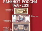 Каталог банкнот России 1769-2021 с ценами