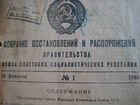 Собрание постановлений Правительства СССР за 1946г